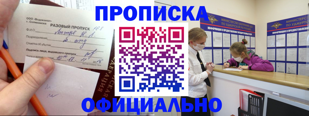 прописка для работы в Медвежьегорске