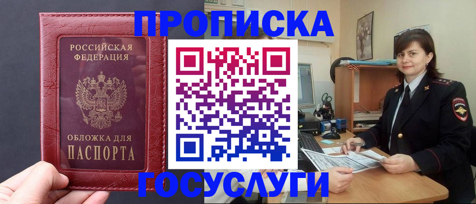 прописка штамп в Медвежьегорске